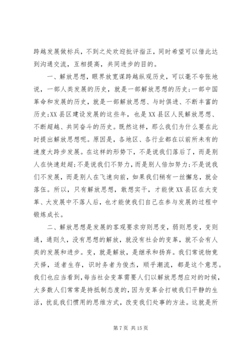 思想大解放心得体会 (2).docx