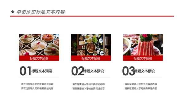 餐饮连锁重庆麻辣火锅宣传推广加盟PPT模板