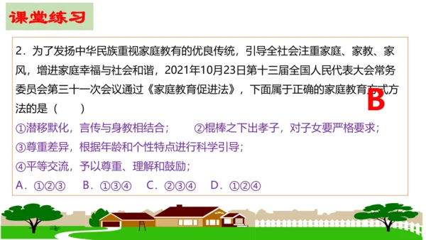 第七课 亲情之爱复习课件2022-2023学年七年级道德与法治统编版上册(共26张PPT)