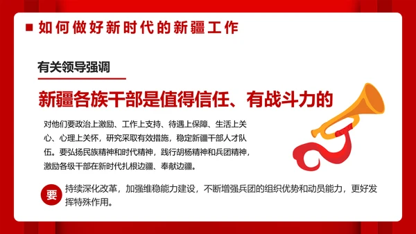 第三次中央新疆工作座谈会PPT模版