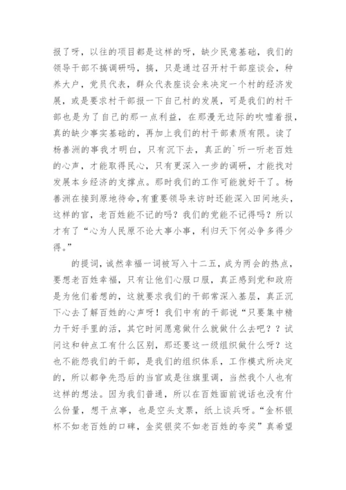 杨善洲事迹心得体会.docx