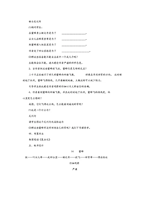 三年级下册语文教案蜜蜂人教部编版
