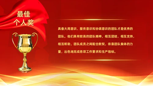 年终誓师大会公司颁奖典礼动员会通用PPT模板
