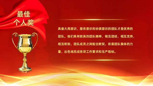 年终誓师大会公司颁奖典礼动员会通用PPT模板