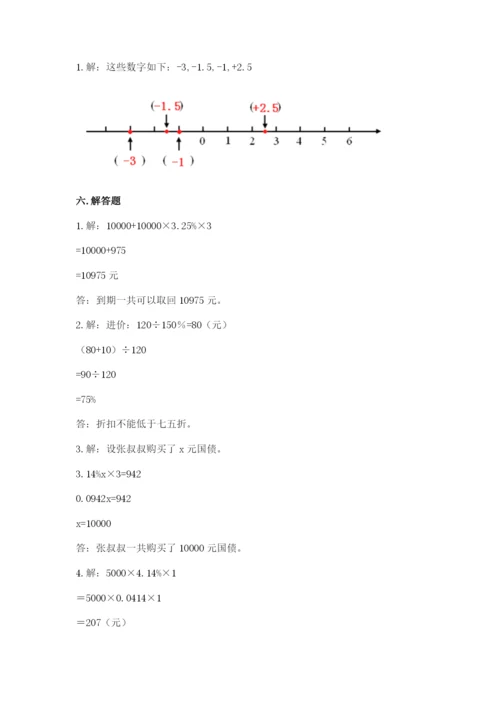 北师大版六年级下册数学 期末检测卷及参考答案（典型题）.docx