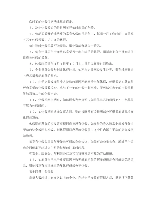 2023年零售业雇员之总集体合同.docx