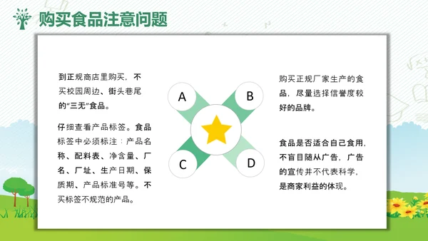 校园安全教育讲座儿童小朋友幼师幼教PPT模板