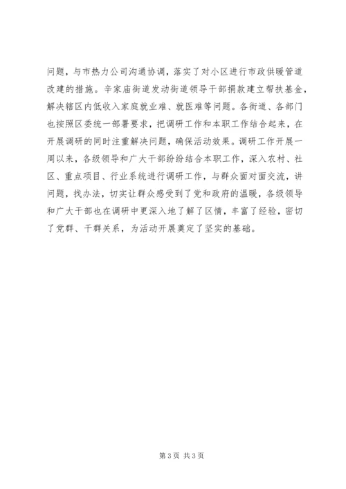 开展党的群众路线教育实践活动调研工作情况汇报.docx