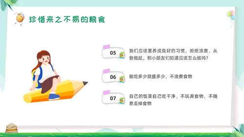 绿色卡通幼儿园节约粮食主题班会PPT模板宣传PPT动态PPT世界粮食日