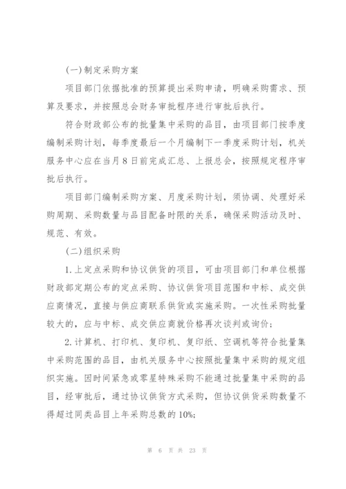 红十字会采购管理制度.docx