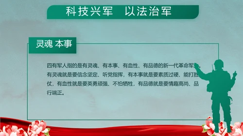 八一军事部队退伍老兵教育PPT动态模板