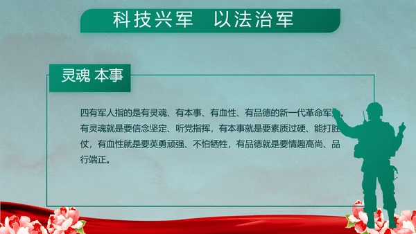 八一军事部队退伍老兵教育PPT动态模板