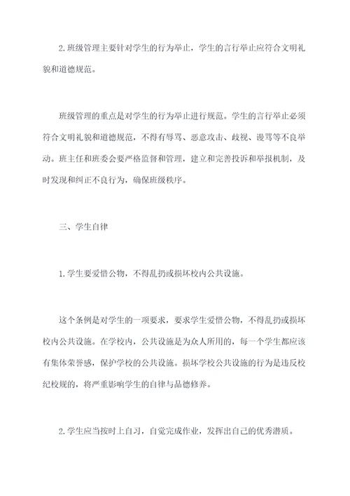 高中学年管理条例
