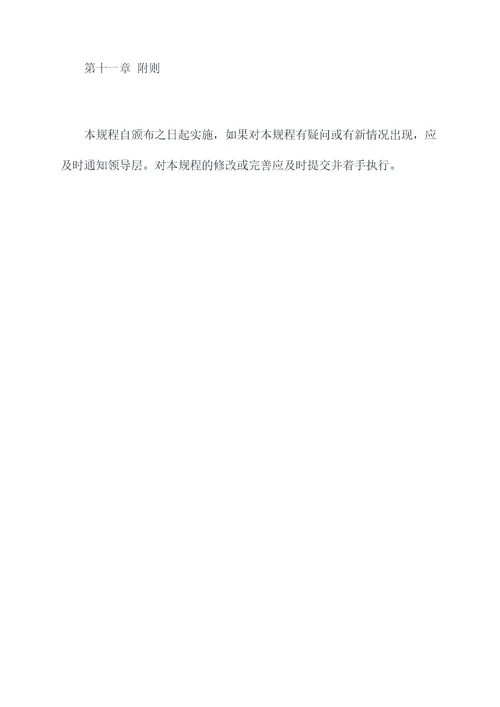 中频炉熔炼管理规程