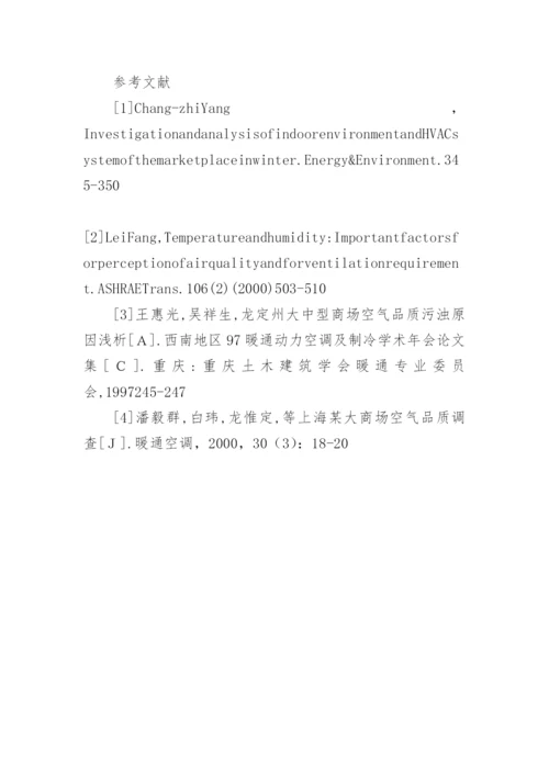二氧化碳浓度实测分析的论文.docx