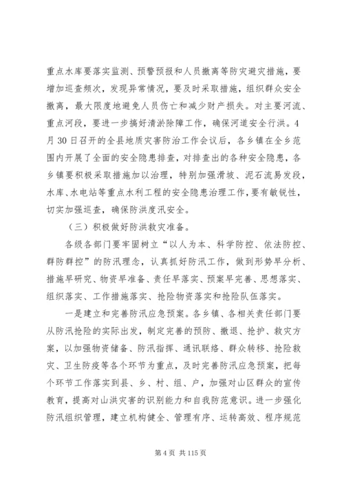 副县长在全县防汛工作会议上的讲话_1.docx