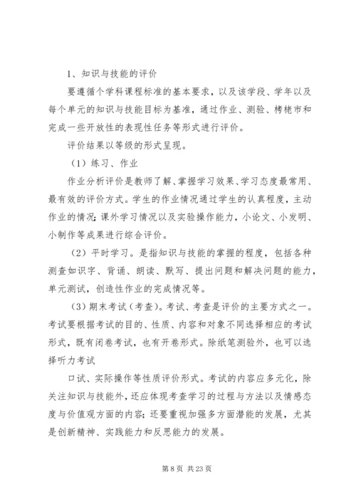 综合素质评定方案.docx