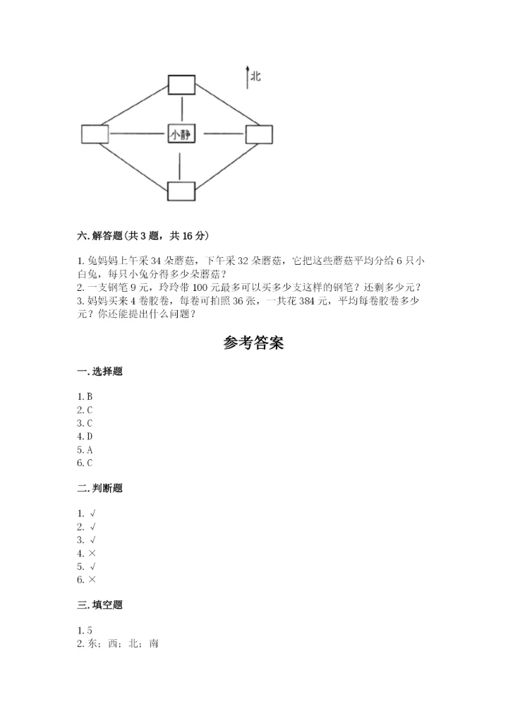 人教版三年级下册数学期中测试卷（实验班）.docx