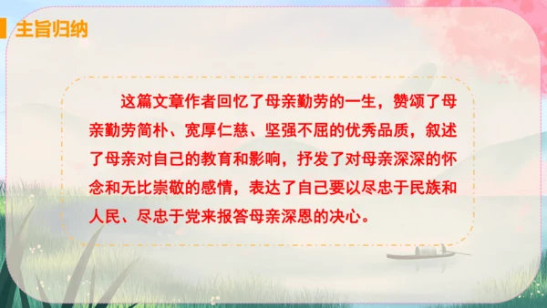 7《回忆我的母亲》课件
