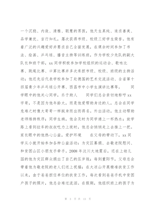 新时代好少年事迹材料范文.docx