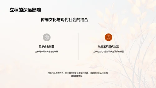 立秋与团队凝聚力