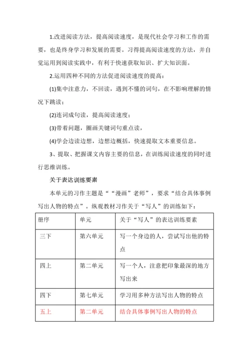 五年级语文上册第二单元大单元教学构思与建议.docx