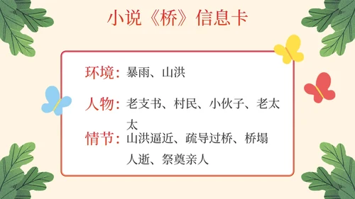 部编版六年级上册桥课件PPT模板