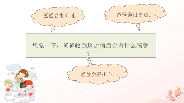 第6课《一封信》（教学课件）