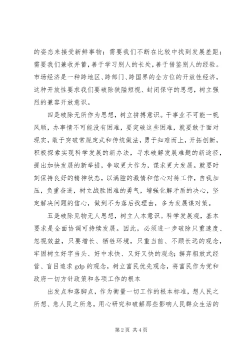 聚焦八破八立心得体会大全.docx