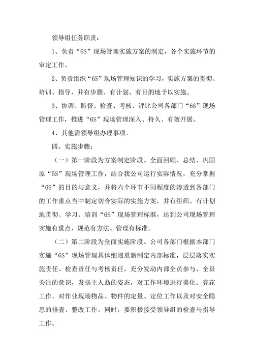 物流公司6S现场管理实施方案