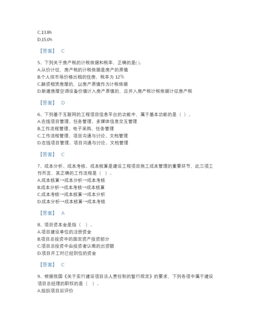 2022年河北省一级造价师之建设工程造价管理提升题型题库a4版.docx