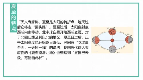 中国风传统二十四节气夏至教学PPT课件