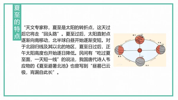 中国风传统二十四节气夏至教学PPT课件