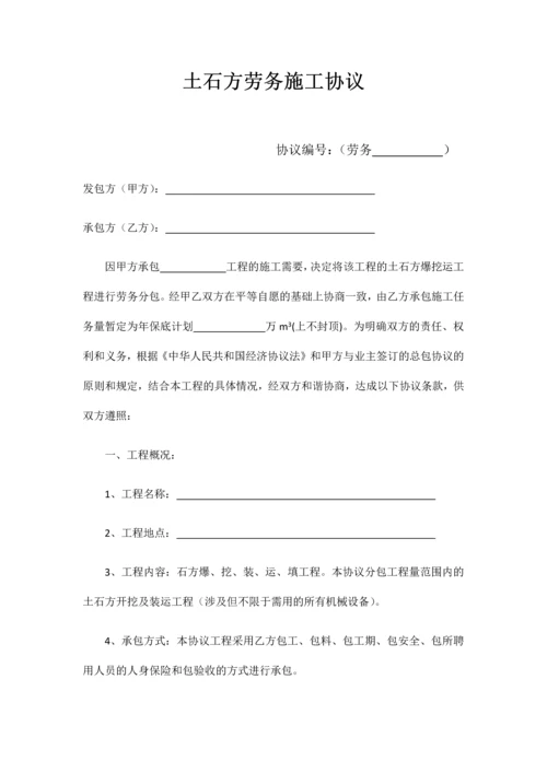 土石方劳务施工合同.docx