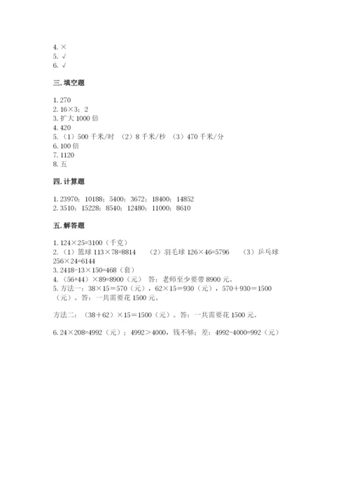 冀教版四年级下册数学第三单元 三位数乘以两位数 测试卷附参考答案（名师推荐）.docx