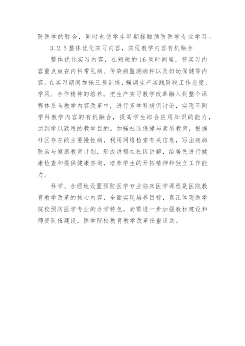 浅谈医学教育中临床医学的改革设想论文.docx