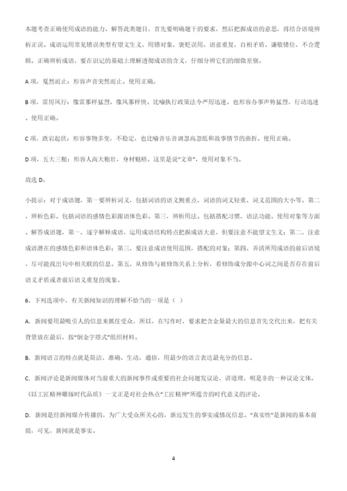 高中语文必修一第二单元考点大全笔记.docx