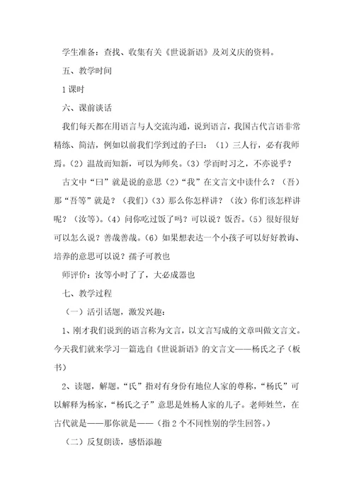 杨氏之子教学设计优秀7篇