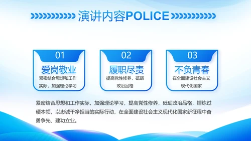 蓝色大气公安警察工作总结计划PPT动态模板