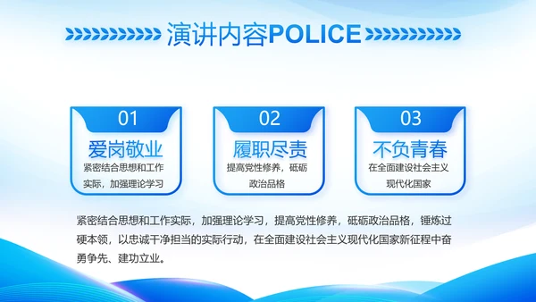 蓝色大气公安警察工作总结计划PPT动态模板