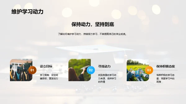 初三学业成功之路