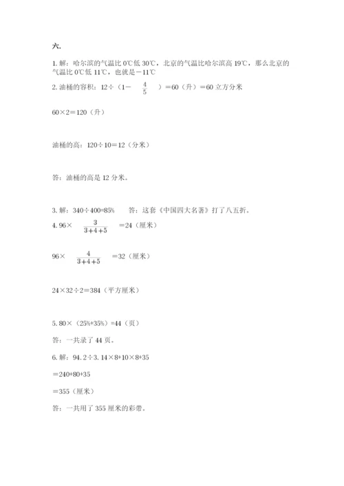 最新版贵州省贵阳市小升初数学试卷附参考答案（实用）.docx