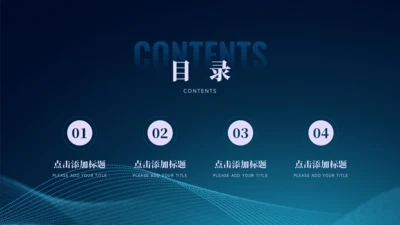简约目录关系图PPT