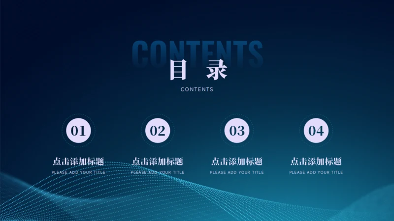 简约目录关系图PPT