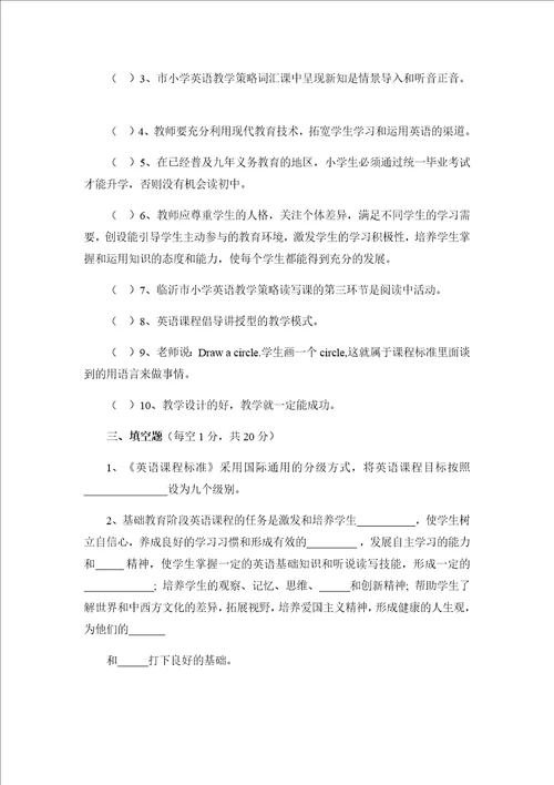 小学英语专业考试试题共七套附答案