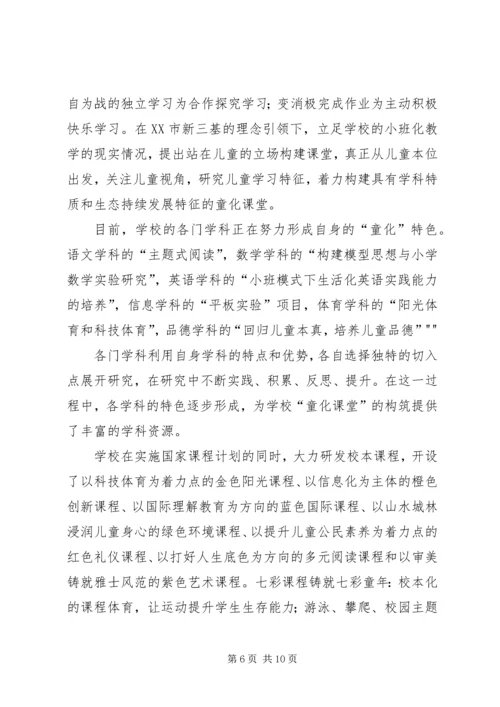 小学特色文化建设成果汇报.docx