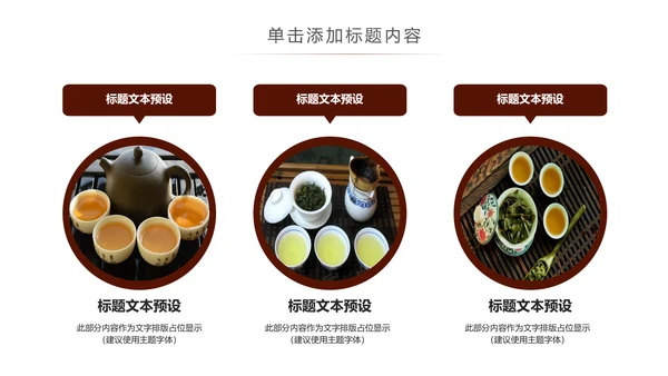 古色古香茶道茶艺茶文化教育动态PPT模板