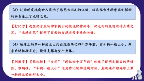 统编版四年级语文下学期期中核心考点集训第二单元（复习课件）