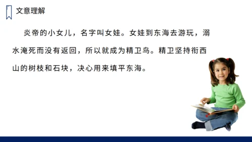 人教版小学语文精卫填海通用PPT课件