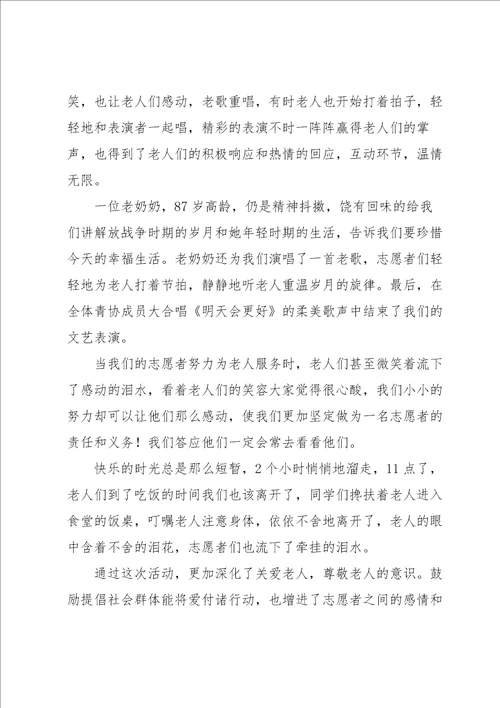 慰问敬老院活动总结15篇